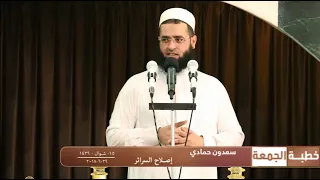 سعدون حمادي   خطبة الجمعة   إصلاح السرائر   دندنها