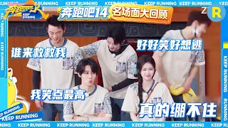 张真源心中默念“我笑点最高” 李昀锐笑到出画 丞磊玩游戏被电到wink #奔跑吧14 #张真源 #李昀锐 #丞磊