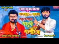 Download Lagu यादव 🆚️ राजपूत का ऐसा dugola आप कभी नहीं देखे होंगे खूब गंदा गाली गलौज हुआ / abhiyanta ka dugola