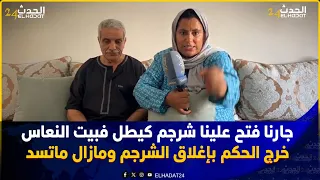 من كازا.. زوجين عايشين فالمعاناة! باب وكاميرات كيشوفو فشرجم بيت النعاس.. رغم حكم قضائي بسدّ الباب، 