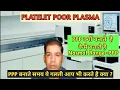 Platelet Poor Plasma Preparing platelet poor plasma for coagulation testing How to make PPP