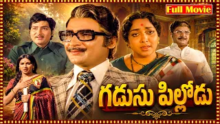 Gadusu Pillodu Old Telugu Full Movie | Sobhan Babu, Jamuna, Manjula Vijayakumar | Telugu Movies