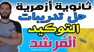 Solutions To The Exercises On Emphasis For Literature Students Guide Grammar Al Azhar Sec 