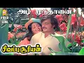 Download Lagu Adi munthanai - HD Video Song | Sivappu Sooriyan | Rajinikanth | Radha | Saritha | Ayngaran