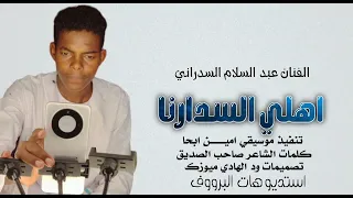 جديد 2026 الفنان عبد السلام السدراني هندسه وتصميم الدار حامدي 