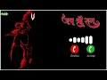 Download Lagu Ak 47 shree ram ringtone||Jai shree ram notification tone||NR Vishwakarma Ringtone