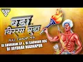 Download Lagu Bada Birsa Munda | Full Tapori Mix | DJ Shubham SP \u0026 DJ Saurabh Ade