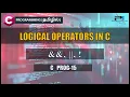 Class 15 - Logical Operators in C Programming in Tamil