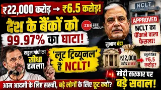 ₹22,000 CRORE → ₹6.5 CRORE! BIG BANKING SHOCK | Rahul Gandhi ATTACKS Modi Govt Over “Loot Tribunal”