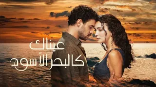 مسلسل عيناك كالبحر الاسود الحلقه 44 Arabic Dubbed 