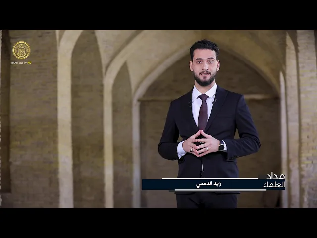 ⁣مداد العلماء (ابن المطهر الحلي) حلقة (3)