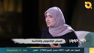الجيش الإلكتروني والحاشية كيف تعمل وما هو المبلغ المخصص لها شهري ا من قبل الأحزاب 