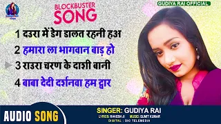  gudiya rai nonstop song 2022