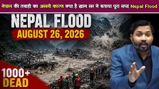 नेपाल में आई भयानक बाढ़ पर क्या बोले खान सर | Nepal Flood का Shocking Truth.!