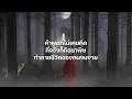 ยาพิษ - Bodyslam [ เนื้อเพลง ]