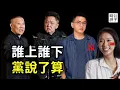 Lagu 天塌了！愛國粉紅大V盧克文被封號，相聲演員郭德綱遭約談！中國學校抵制聖誕節，日企撤資感動中國員工！香港立法會選舉太可笑，沒人信了…