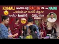 Download Lagu Komali ఇంటికి వెళ్లి Racha చేసిన Naini ఎందుకు మా ఇంటికి వచ్చింది అంటూ Vamshi కి Call చేసిన Komali@