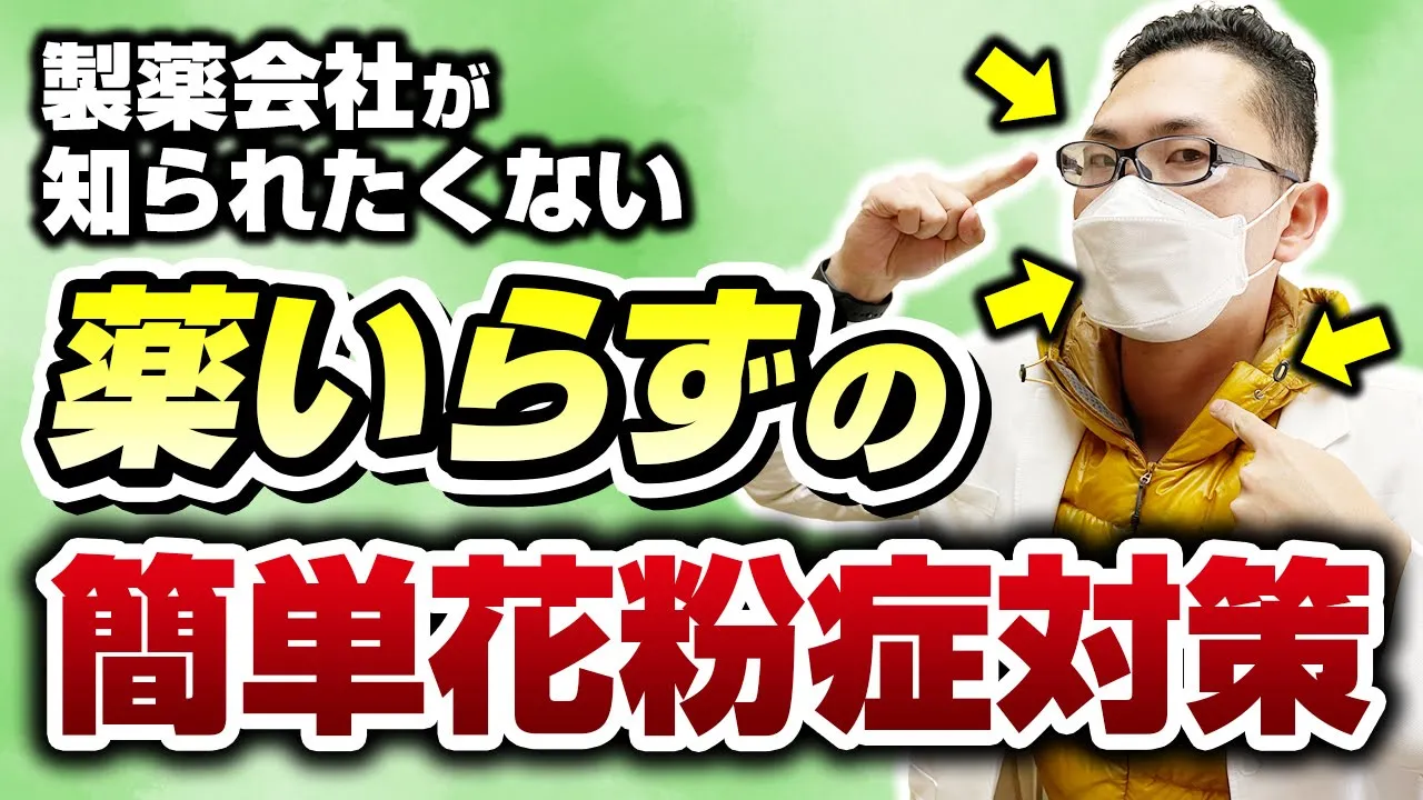 花粉症を今すぐ軽減！知っておくべき5つの秘策とは？