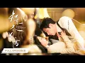 Lagu 首播新劇❤‍🔥【王凱沐💖王格格】那夜她只是藉了個打火機，卻點燃禁慾總裁沉寂15年的心！所有人都說他理性克製，無人知道他把所有放縱都攢著，終憑愛意將她私有！|《知京冬風雪》#最火短剧#短剧#cdrama
