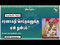 Download Lagu EnPani3612 சரணாகதி செய்தவனுக்கு ஏன் துன்பம்?
