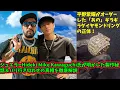 Download Lagu 【平野紫耀】平野紫耀がオーダーした「あの」ギラギラダイヤモンドリングの正体！ジュエラーHideki Mike Kawaguchi氏が明かした製作秘話＆パリ行き匂わせの真相を徹底解説