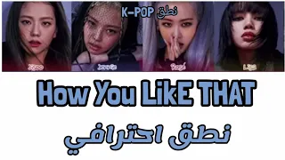 اغنية بلاك بينك         بطريقة احترافية  دندنها