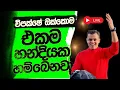 Download Lagu මොකද්ද ඒ හන්දිය