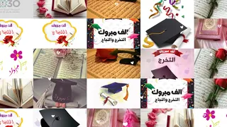 مسيرة تخرج طالبات الابتدائية الاولى لتحفيظ القرآن بعنيزه 1440 2019 