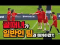Download Lagu 골때녀의 실력은 어느 정도일까?! (@2025황희찬풋볼페스티벌)