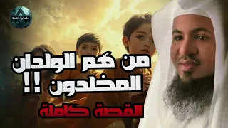 الولدان المخلدون حقيقة عجيبة عنهم قد تسمعها لأول مرة الشيخ محمد الشنقيطي 