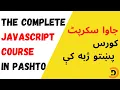 The Complete JavaScript Course in Pashto by Abu Bakar - JavaScript Tutorial