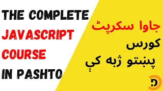 The Complete JavaScript Course in Pashto by Abu Bakar - JavaScript Tutorial