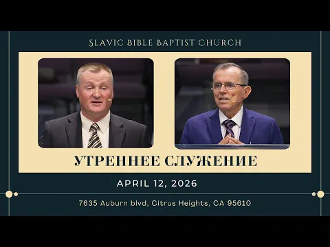 Утреннее Служение | April 12, 2026 | 4K - YouTube thumbnail