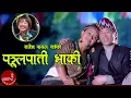 Download Lagu New Nepali Song 2016/2073 | PHOOL PATI BHAKI - Samala Rai \u0026 Rajesh Payal Rai | Ft.Prabati \u0026 Dipendra
