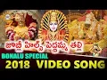 Lagu Jublee Hills Peddamma Talli | Bonalu Song || Disco Recording Company ||