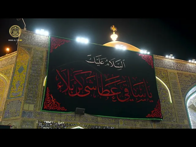 ⁣لافتات العزاء تسدلُ أحزان الأيام وتُحيي دموع الآلام استقبالاً لشهر محرم الحرام
