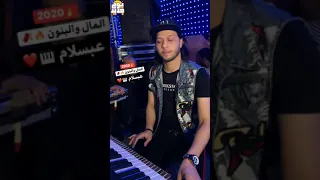 اقوي سلامات      المال والبنون باقوي طلعات ف التاريخ عبسلام بيضرب بالعفريت           دندنها