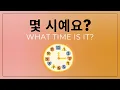 Test Your Korean What time is it Telling Time in Korean