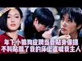 Download Lagu 🤯帥氣的年下小狼狗保鏢保護我保護得太周到甚至貼身保護到了我的床上還直喊我主人！