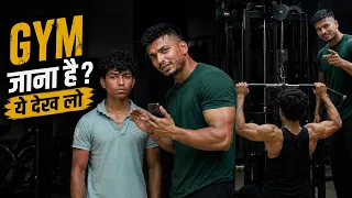 Gym का पहला दिन क्या करें? | शुरू करने से पहले ये देख लो