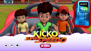 Cricket Cup | Adventures of Kicko and Super Speedo