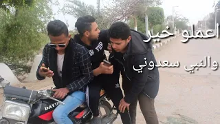 فلم قصير اعمل الخير وارميه البحر 