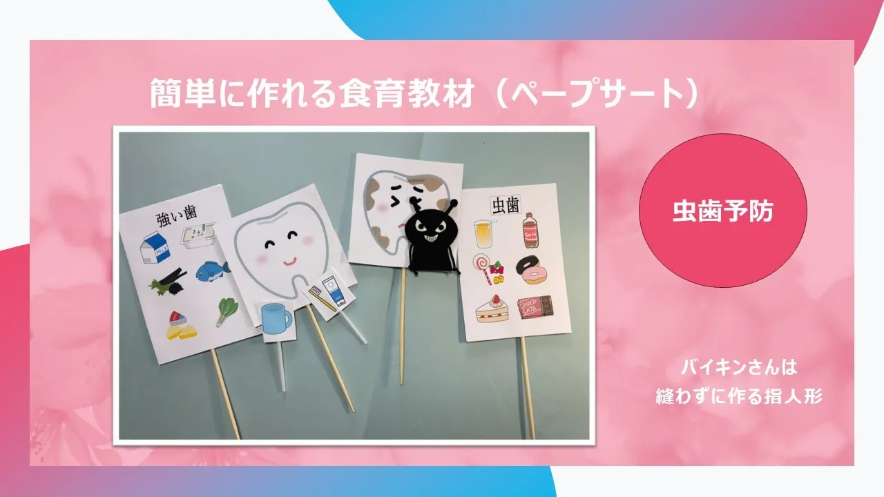 【保育】6月のイベントアイデア！虫歯予防デーやファミリーデーの参考に♪