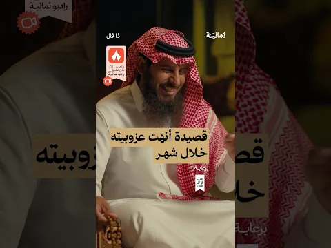 قصيدة أهنت عزوبيته خلال شهر — #ذا_قال