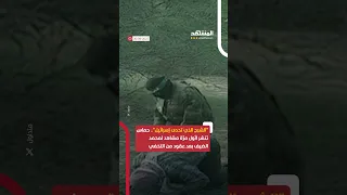 حماس تنشر لأول مر ة مقاطع مصورة لمحمد الضيف دندنها