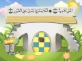 Download Lagu ⁭⁭mushaf muallim minshawi surat al adiyat 100 مصحف المعلم للاطفال سورة العاديات