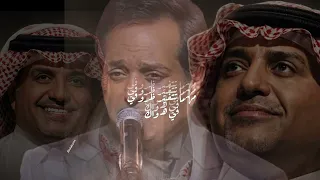            راشد الماجد      خذني لحضنك دندنها