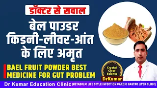 bael fruit powder best medicine for gut problem