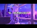 Download Lagu 有一种遗憾叫我们 You Yi Zhong Yi Han Jiao Wo Men - 菀蘅 Wan Heng 拼音歌词/Pinyin Lyrics Video