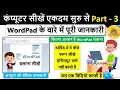 Computer Basic Course Part 3 Wordpad tutorial for beginners in hindi Microsoft Wordpad Tutorial